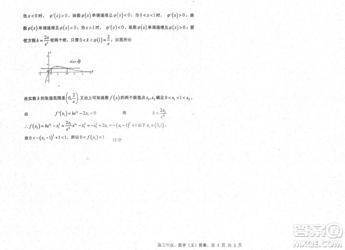 2019屆河北省衡水中學(xué)高三上學(xué)期三調(diào)考試文科數(shù)學(xué)試題及答案