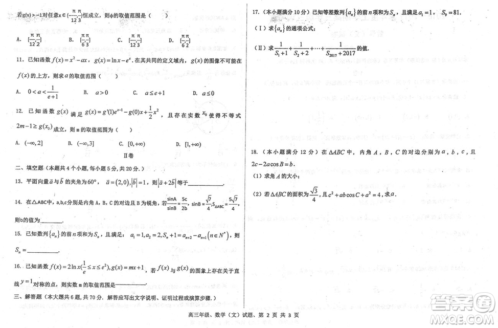 2019屆河北省衡水中學(xué)高三上學(xué)期三調(diào)考試文科數(shù)學(xué)試題及答案