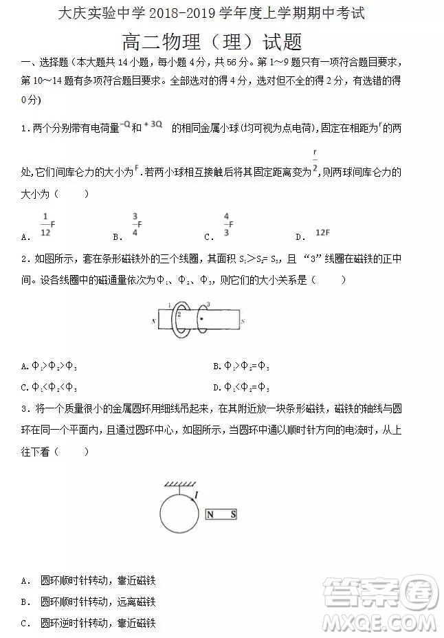 哈爾濱大慶實驗中學(xué)2018年高二上學(xué)期期中考試物理試卷答案