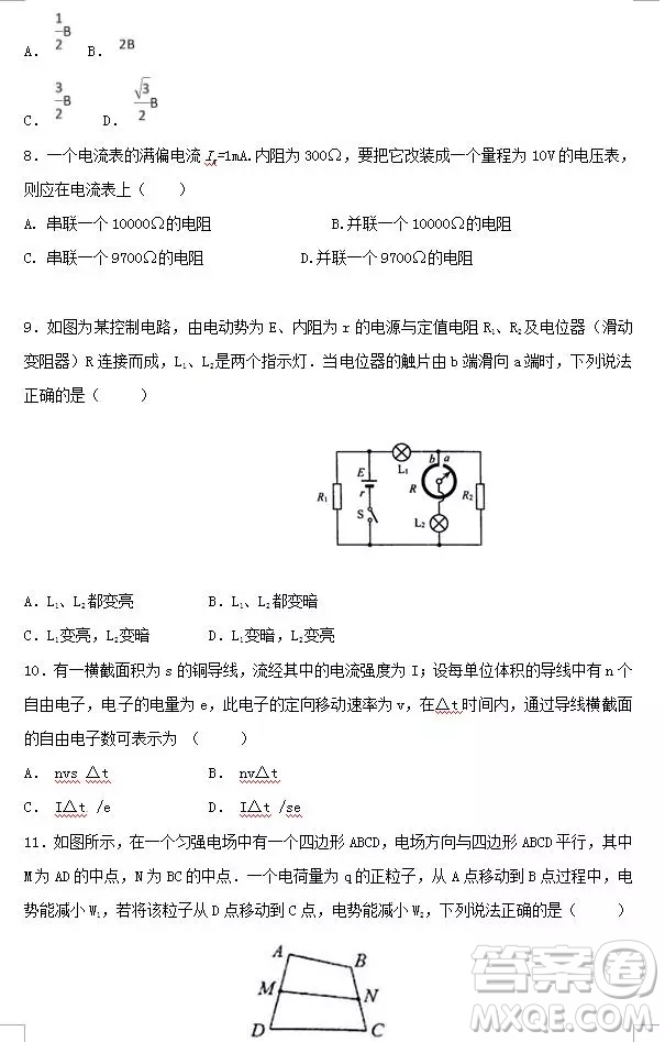 哈爾濱大慶實驗中學(xué)2018年高二上學(xué)期期中考試物理試卷答案