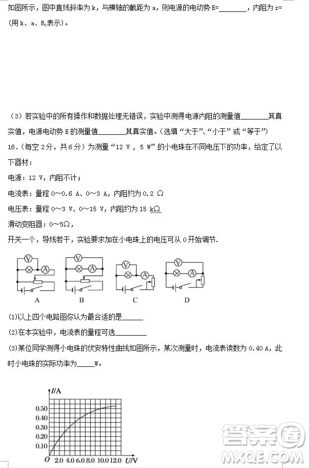 哈爾濱大慶實驗中學(xué)2018年高二上學(xué)期期中考試物理試卷答案