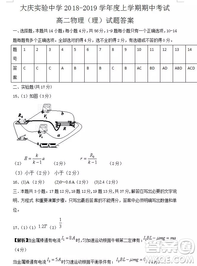 哈爾濱大慶實驗中學(xué)2018年高二上學(xué)期期中考試物理試卷答案