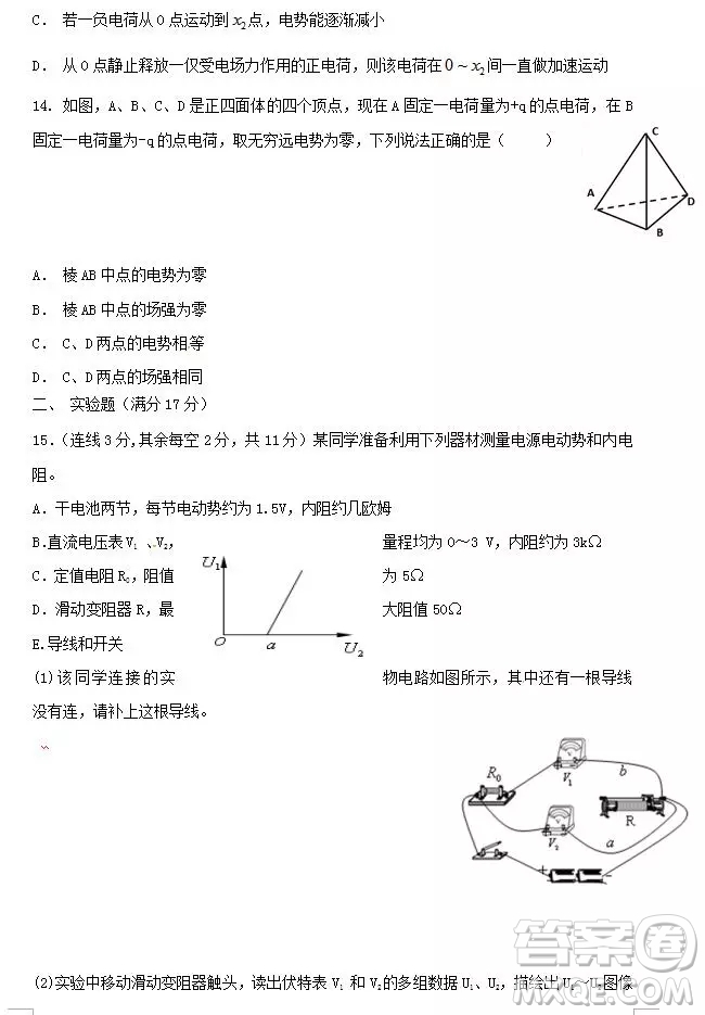 哈爾濱大慶實驗中學(xué)2018年高二上學(xué)期期中考試物理試卷答案