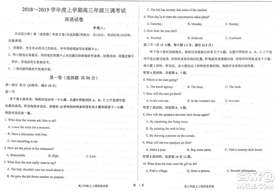 2019屆河北省衡水中學高三上學期三調考試英語試題及答案