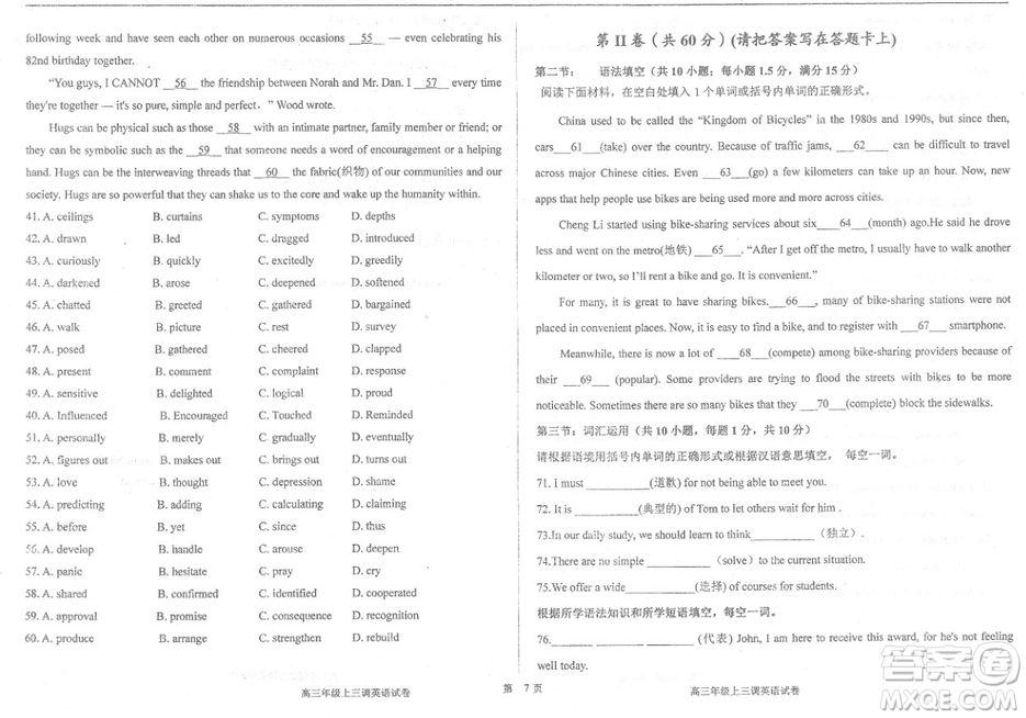 2019屆河北省衡水中學高三上學期三調考試英語試題及答案