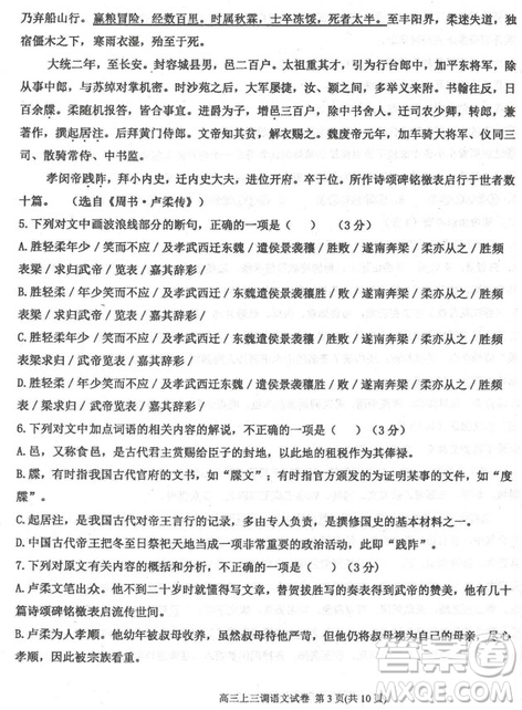 2019屆河北省衡水中學(xué)高三上學(xué)期三調(diào)考試語文試題及答案