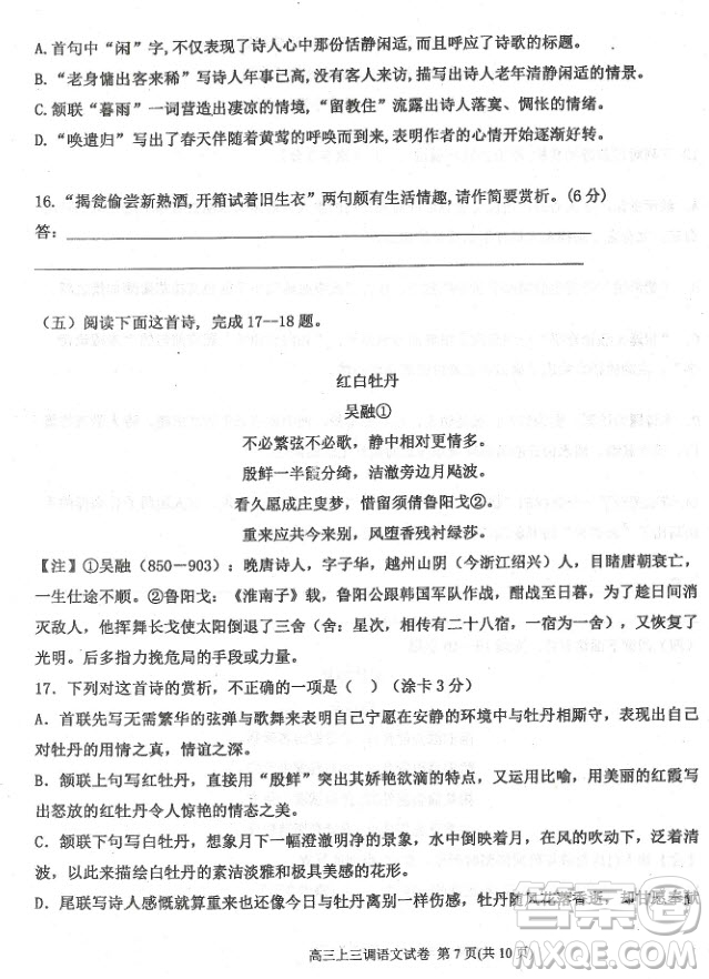 2019屆河北省衡水中學(xué)高三上學(xué)期三調(diào)考試語文試題及答案