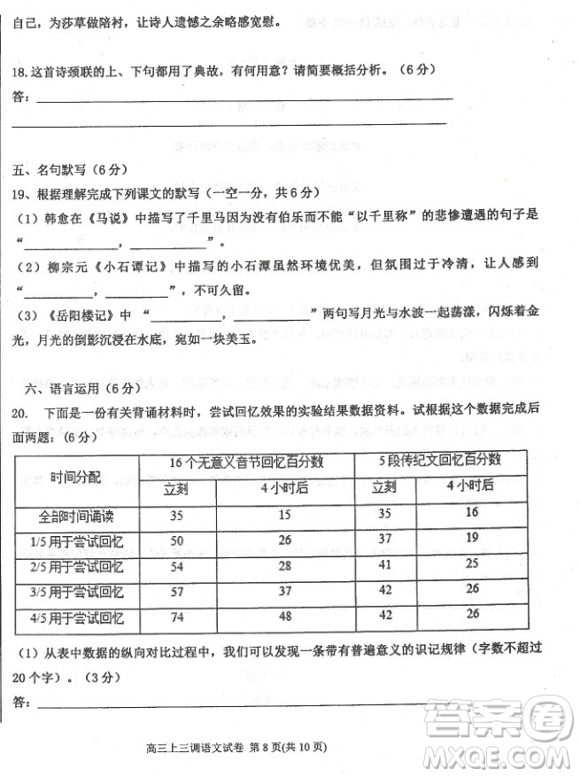 2019屆河北省衡水中學(xué)高三上學(xué)期三調(diào)考試語文試題及答案