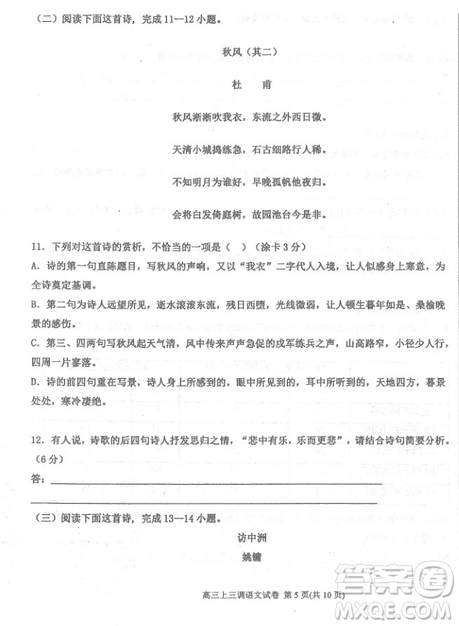 2019屆河北省衡水中學(xué)高三上學(xué)期三調(diào)考試語文試題及答案