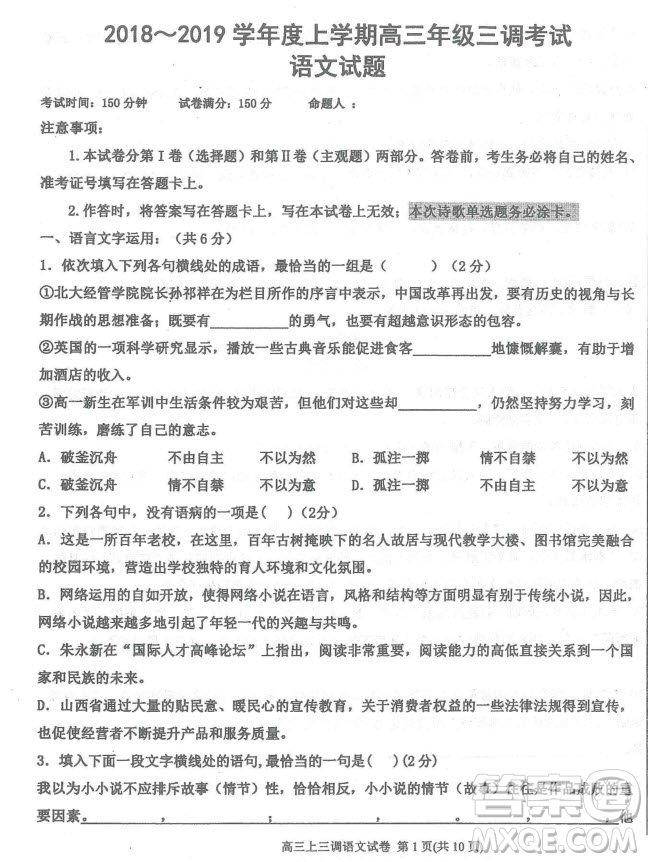 2019屆河北省衡水中學(xué)高三上學(xué)期三調(diào)考試語文試題及答案