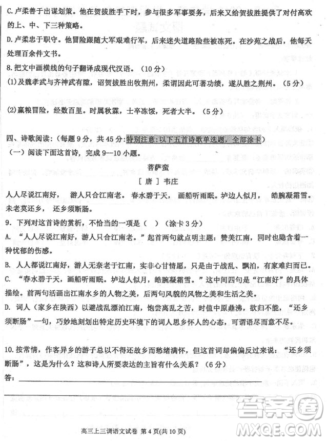 2019屆河北省衡水中學(xué)高三上學(xué)期三調(diào)考試語文試題及答案