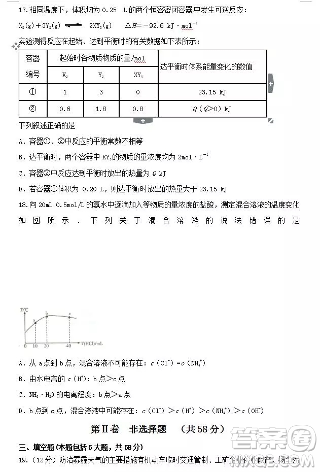 哈爾濱大慶實(shí)驗(yàn)中學(xué)2018年高二上學(xué)期期中考試化學(xué)試卷答案