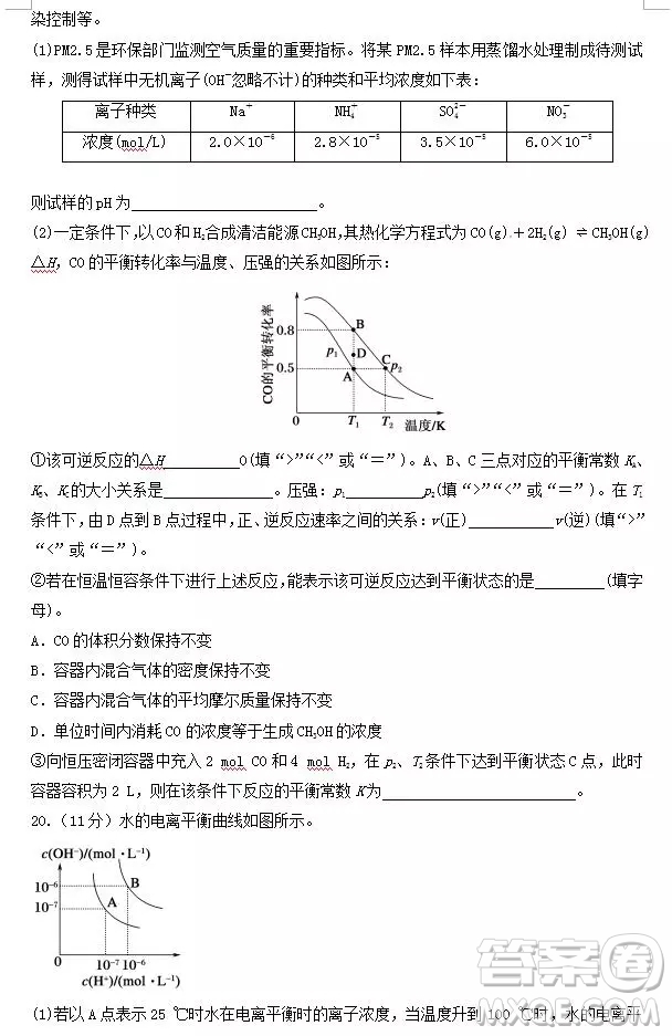 哈爾濱大慶實(shí)驗(yàn)中學(xué)2018年高二上學(xué)期期中考試化學(xué)試卷答案