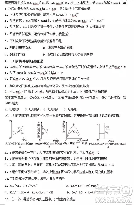 哈爾濱大慶實(shí)驗(yàn)中學(xué)2018年高二上學(xué)期期中考試化學(xué)試卷答案