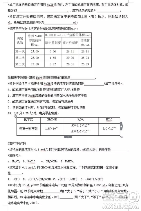 哈爾濱大慶實(shí)驗(yàn)中學(xué)2018年高二上學(xué)期期中考試化學(xué)試卷答案