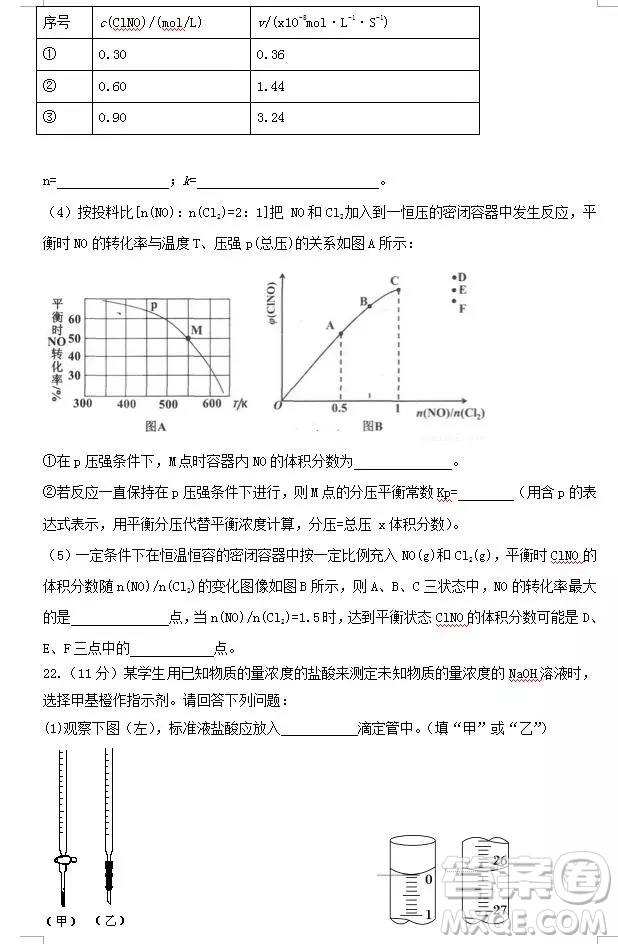 哈爾濱大慶實(shí)驗(yàn)中學(xué)2018年高二上學(xué)期期中考試化學(xué)試卷答案