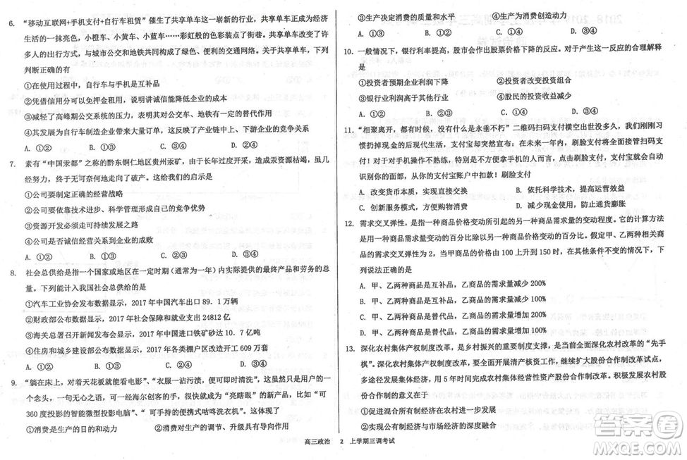 2019屆河北省衡水中學(xué)高三上學(xué)期三調(diào)考試政治試題及答案