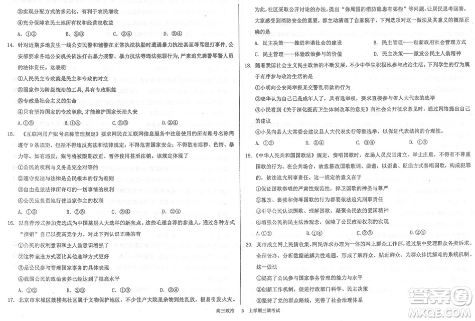 2019屆河北省衡水中學(xué)高三上學(xué)期三調(diào)考試政治試題及答案