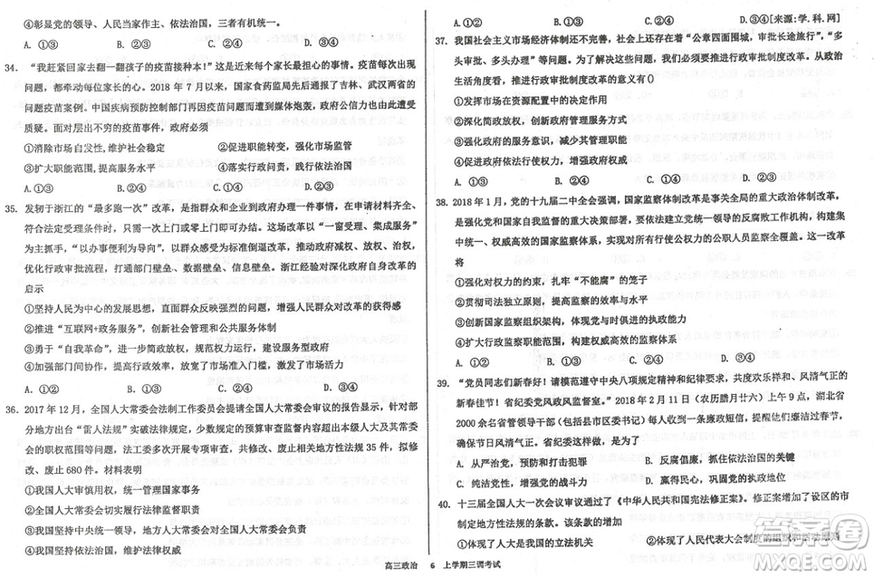 2019屆河北省衡水中學(xué)高三上學(xué)期三調(diào)考試政治試題及答案