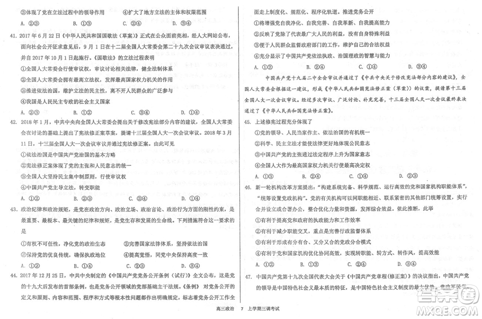 2019屆河北省衡水中學(xué)高三上學(xué)期三調(diào)考試政治試題及答案