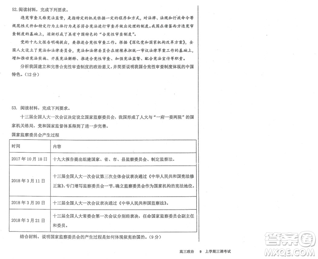 2019屆河北省衡水中學(xué)高三上學(xué)期三調(diào)考試政治試題及答案