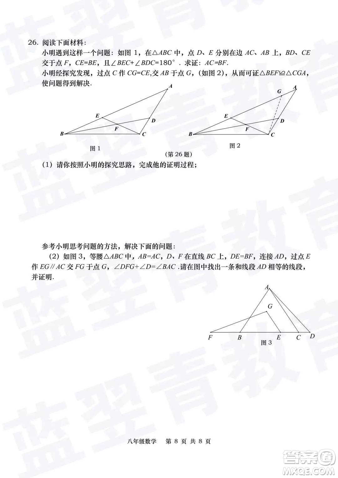 2018—2019學(xué)年度名校聯(lián)盟階段性學(xué)習(xí)質(zhì)量測試題八年級數(shù)學(xué)及參考答案