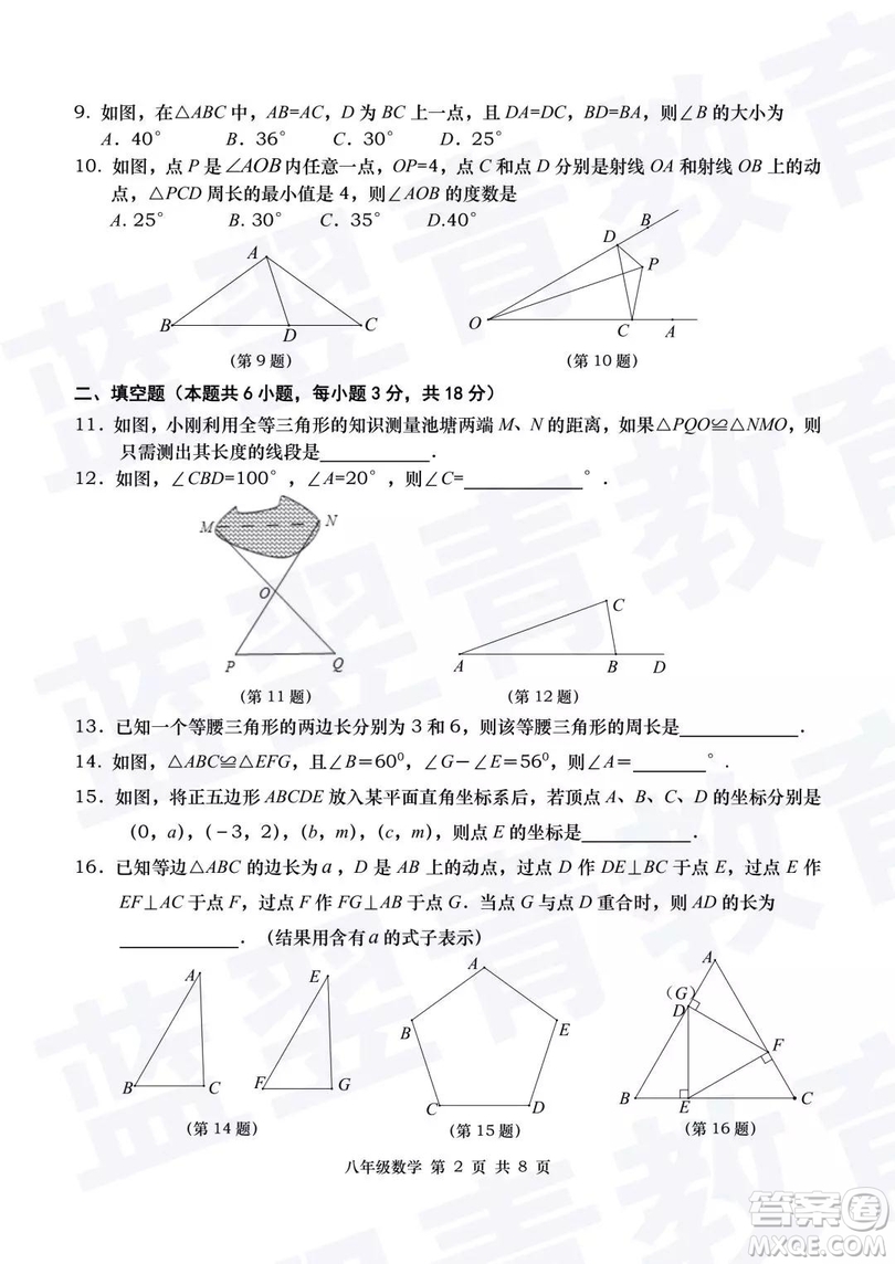 2018—2019學(xué)年度名校聯(lián)盟階段性學(xué)習(xí)質(zhì)量測試題八年級數(shù)學(xué)及參考答案