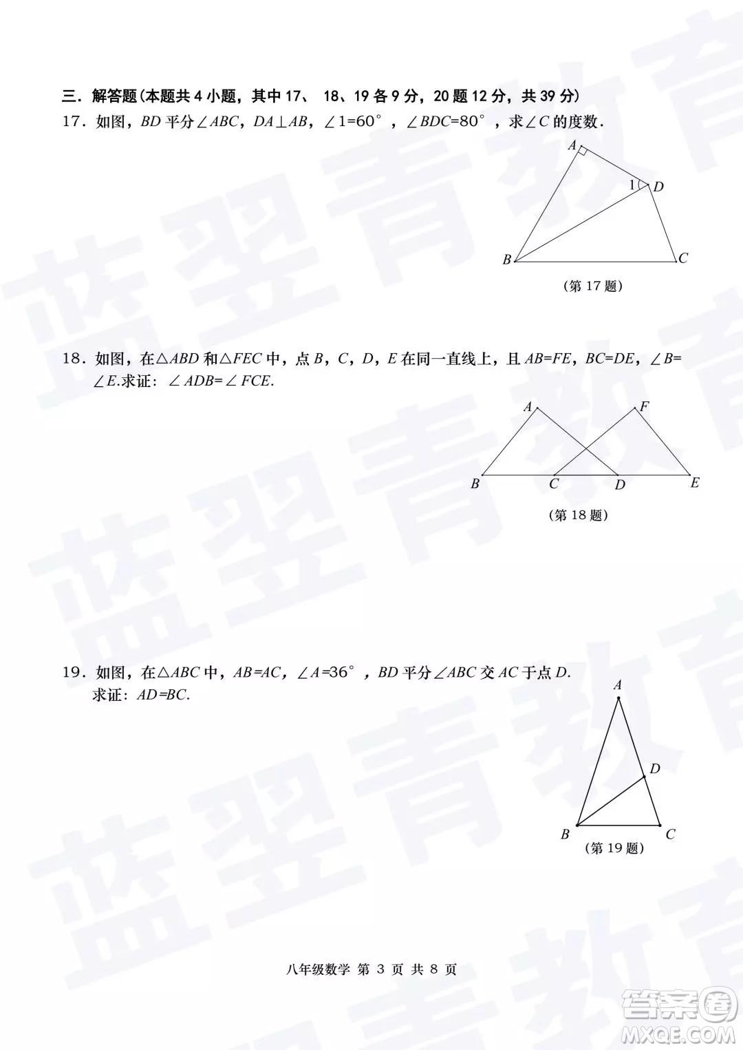 2018—2019學(xué)年度名校聯(lián)盟階段性學(xué)習(xí)質(zhì)量測試題八年級數(shù)學(xué)及參考答案