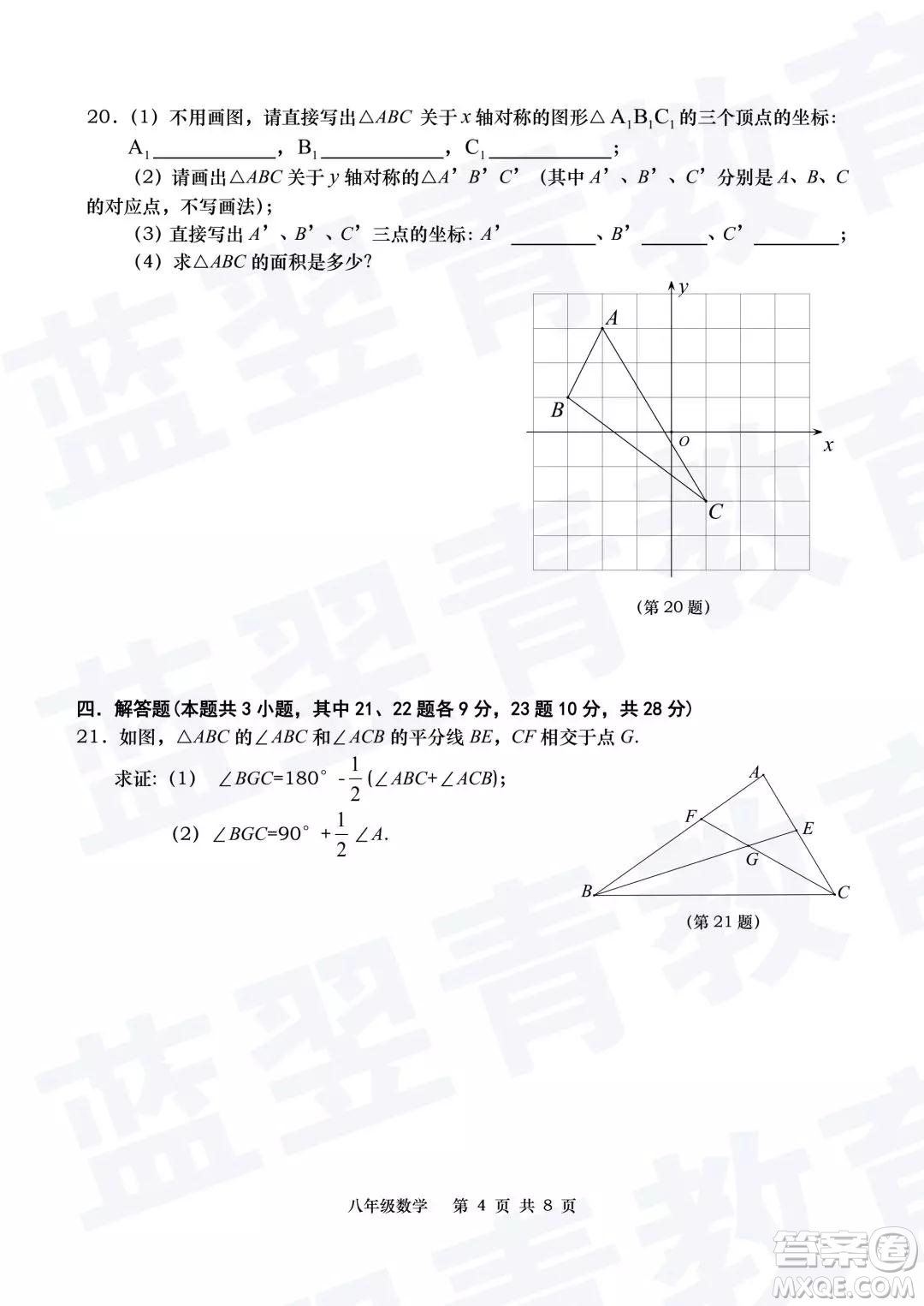 2018—2019學(xué)年度名校聯(lián)盟階段性學(xué)習(xí)質(zhì)量測試題八年級數(shù)學(xué)及參考答案