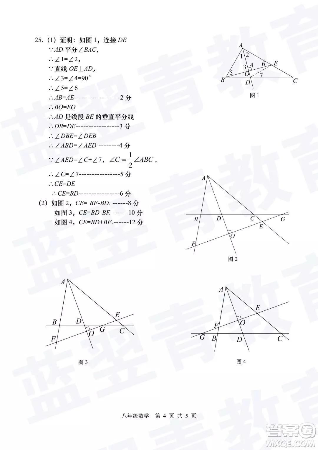 2018—2019學(xué)年度名校聯(lián)盟階段性學(xué)習(xí)質(zhì)量測試題八年級數(shù)學(xué)及參考答案