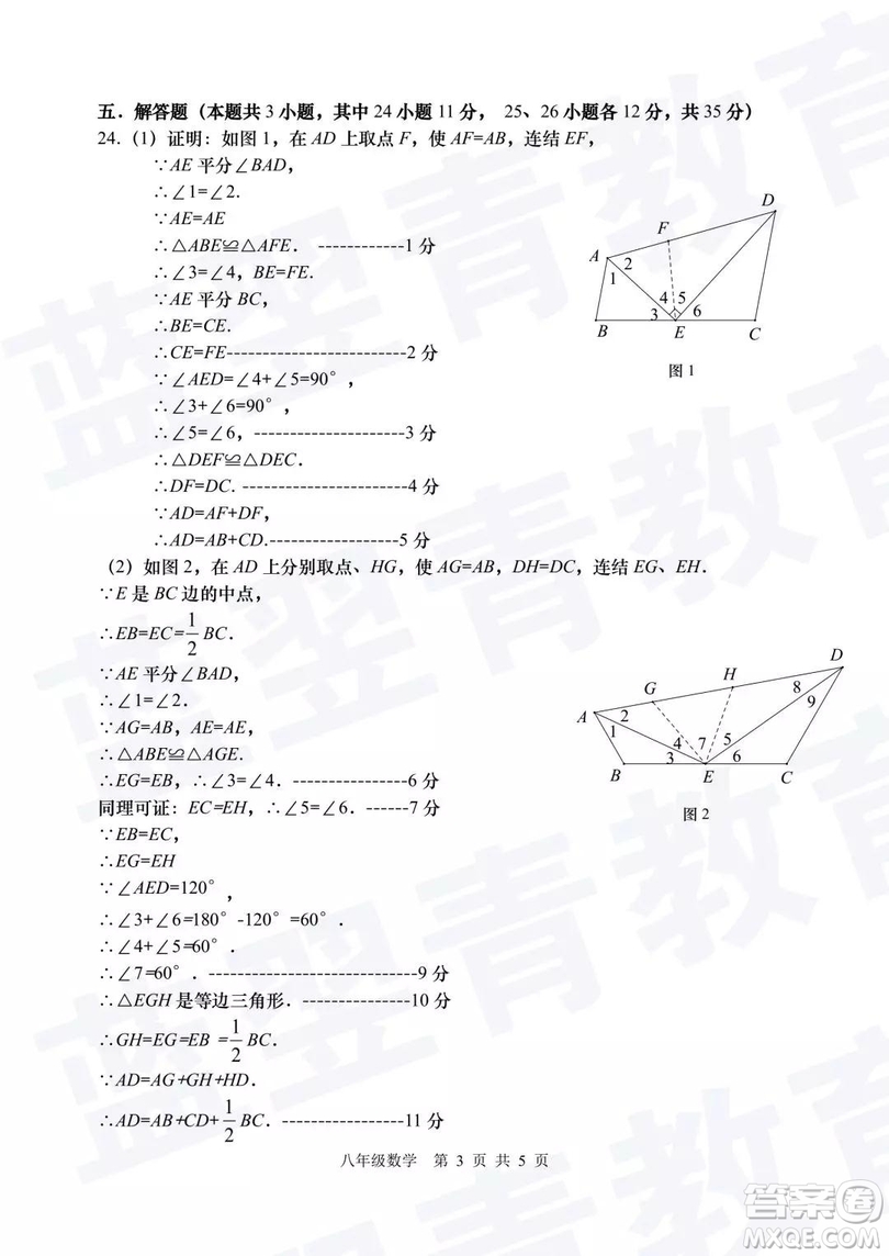 2018—2019學(xué)年度名校聯(lián)盟階段性學(xué)習(xí)質(zhì)量測試題八年級數(shù)學(xué)及參考答案