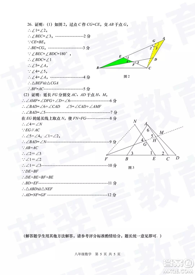 2018—2019學(xué)年度名校聯(lián)盟階段性學(xué)習(xí)質(zhì)量測試題八年級數(shù)學(xué)及參考答案