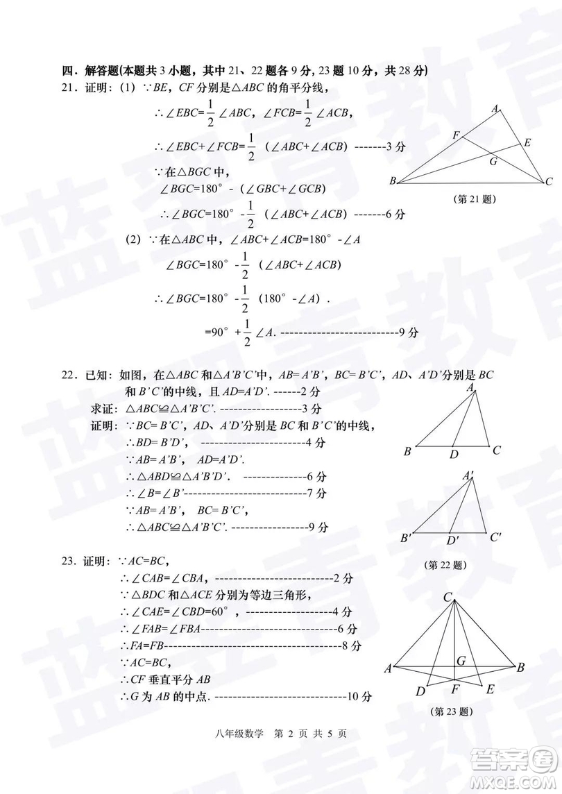 2018—2019學(xué)年度名校聯(lián)盟階段性學(xué)習(xí)質(zhì)量測試題八年級數(shù)學(xué)及參考答案