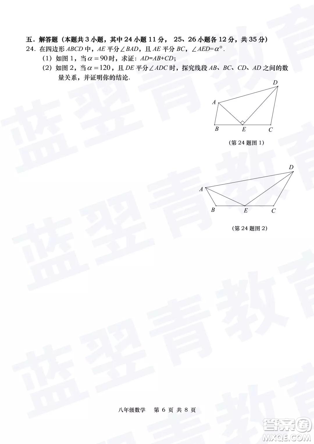 2018—2019學(xué)年度名校聯(lián)盟階段性學(xué)習(xí)質(zhì)量測試題八年級數(shù)學(xué)及參考答案