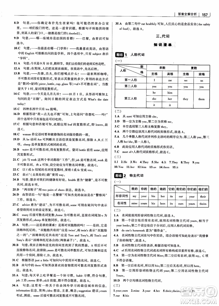 2019版初中習題化知識清單英語第2次修訂參考答案