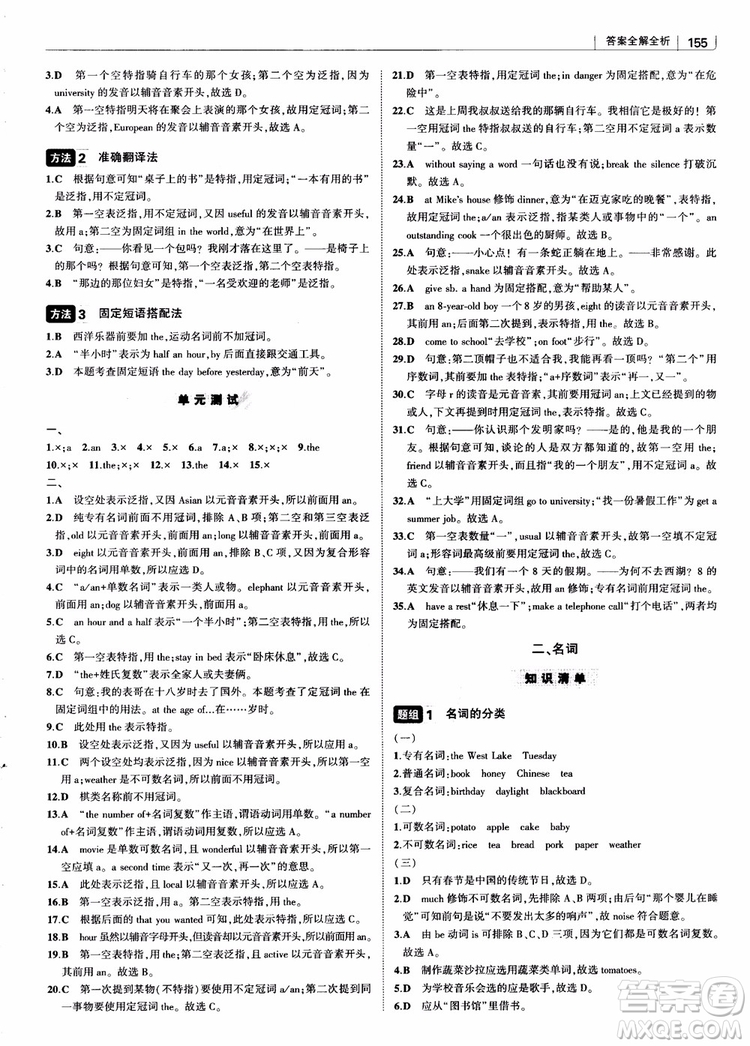 2019版初中習題化知識清單英語第2次修訂參考答案