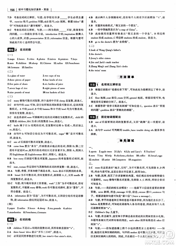 2019版初中習題化知識清單英語第2次修訂參考答案