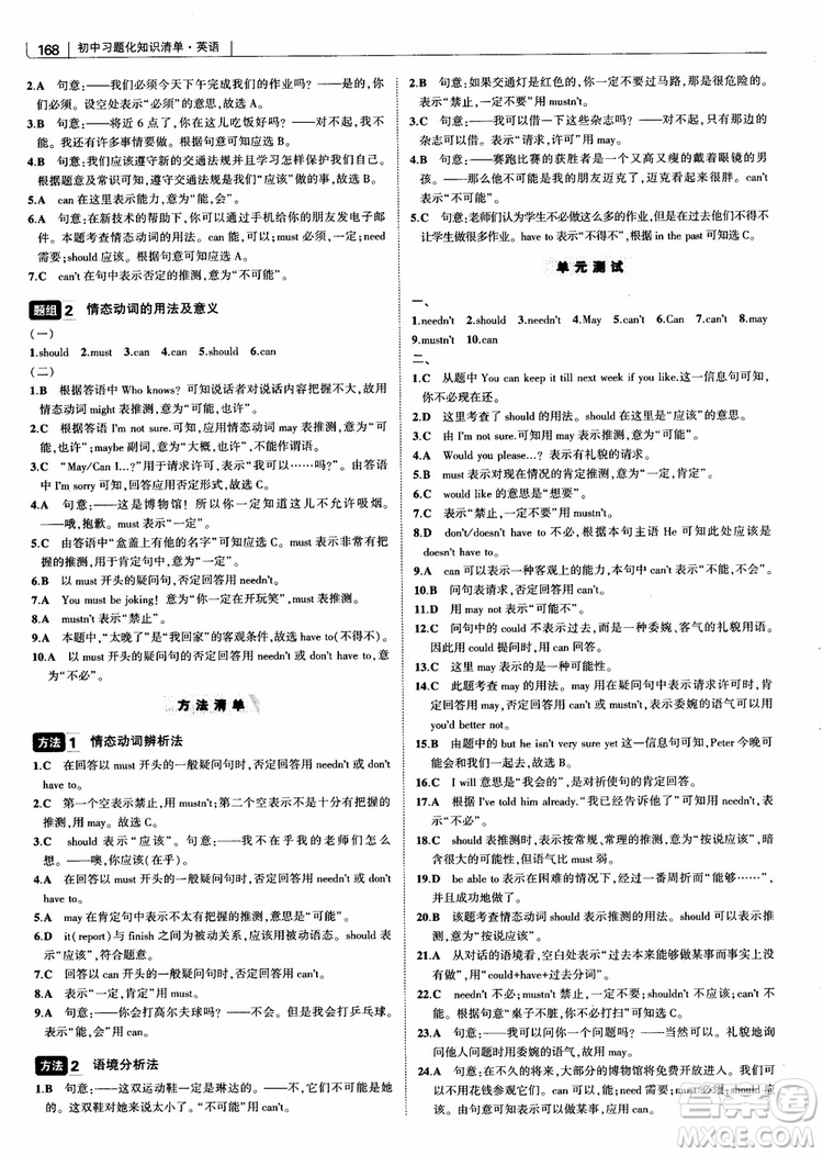 2019版初中習題化知識清單英語第2次修訂參考答案