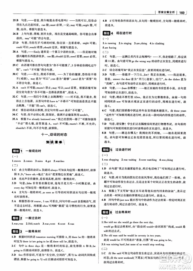 2019版初中習題化知識清單英語第2次修訂參考答案