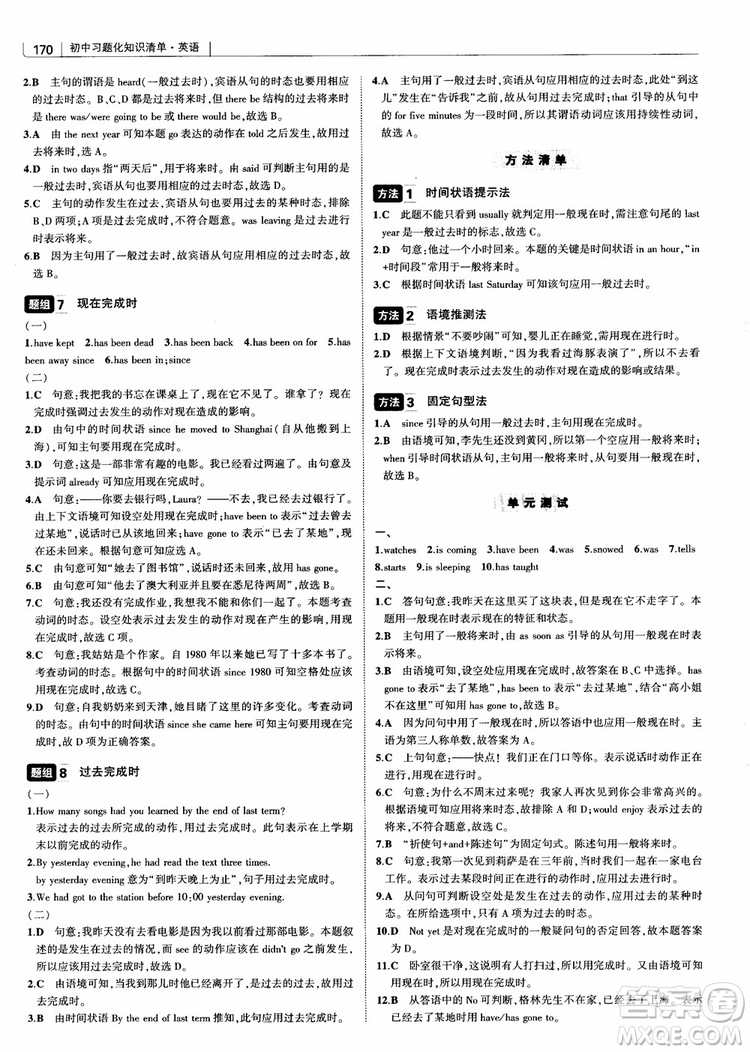 2019版初中習題化知識清單英語第2次修訂參考答案