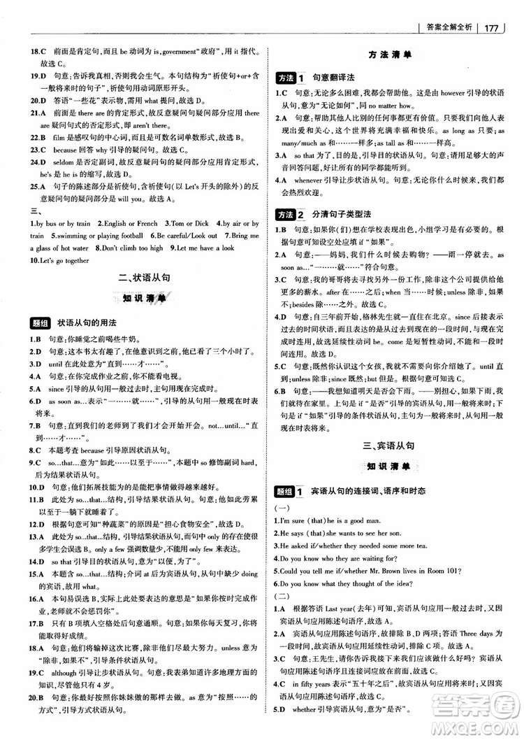 2019版初中習題化知識清單英語第2次修訂參考答案