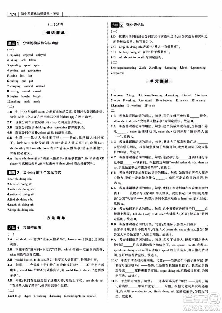 2019版初中習題化知識清單英語第2次修訂參考答案