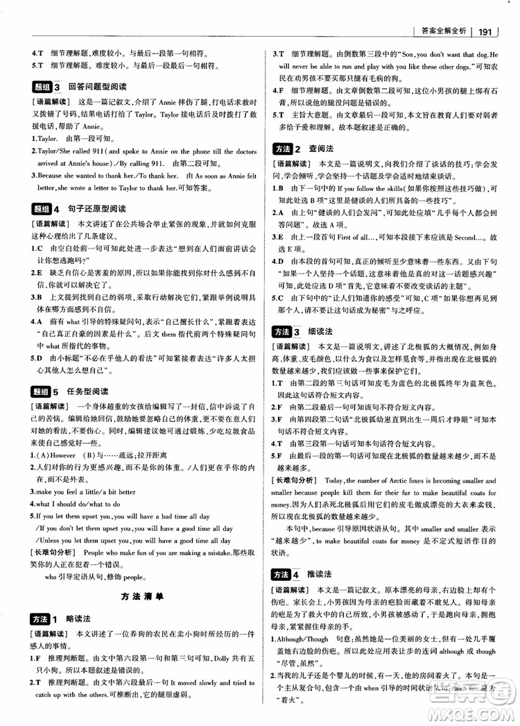 2019版初中習題化知識清單英語第2次修訂參考答案