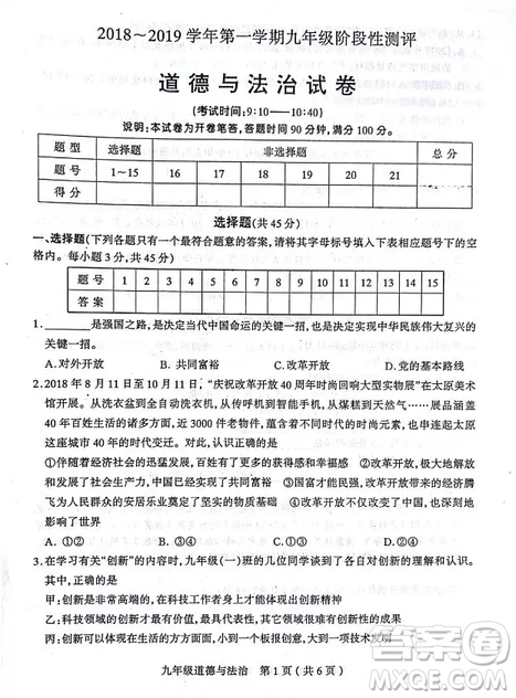 太原市2018-2019學(xué)年初三第一學(xué)期期中考道德與法治試題答案