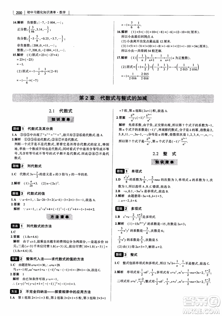 2019版初中習題化知識清單數學曲一線教輔參考答案