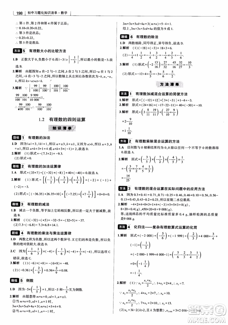 2019版初中習題化知識清單數學曲一線教輔參考答案