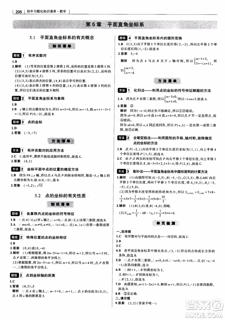 2019版初中習題化知識清單數學曲一線教輔參考答案