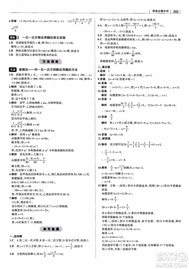 2019版初中習題化知識清單數學曲一線教輔參考答案