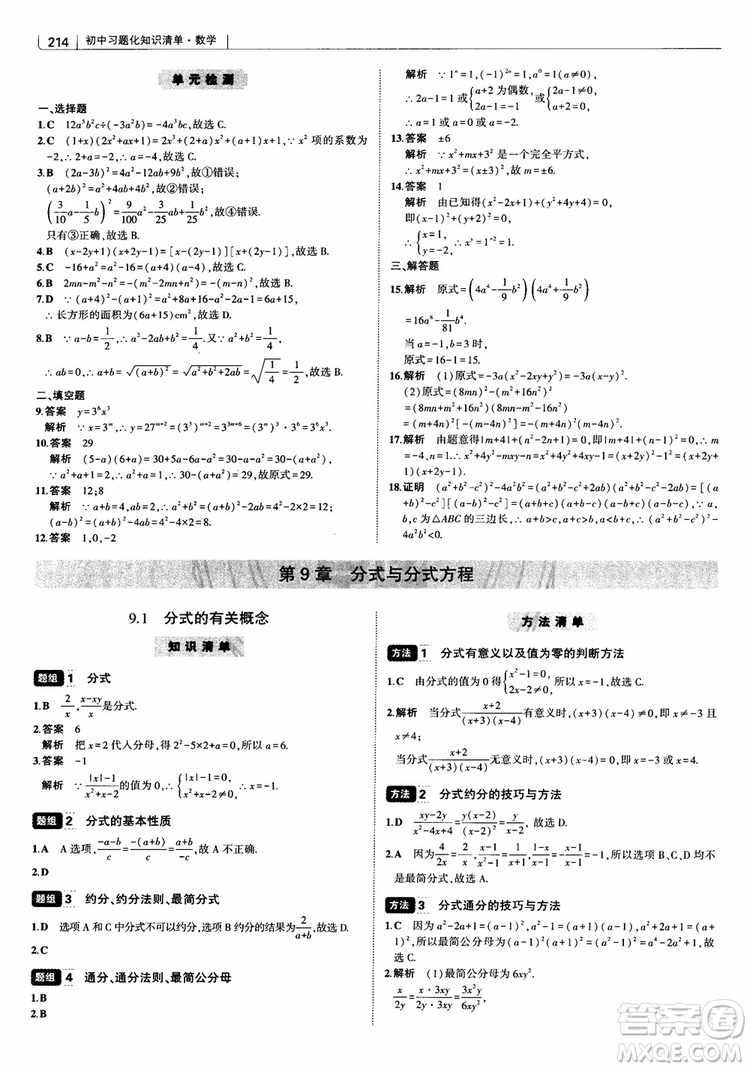 2019版初中習題化知識清單數學曲一線教輔參考答案