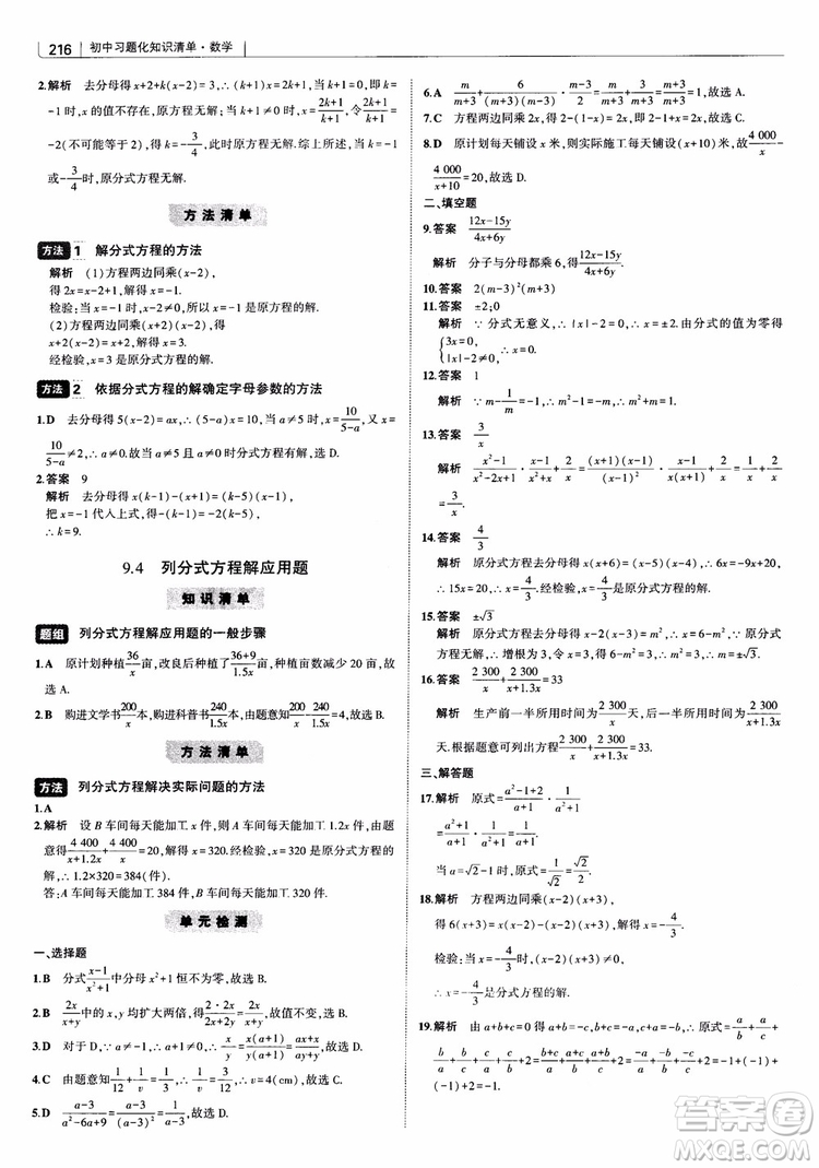 2019版初中習題化知識清單數學曲一線教輔參考答案